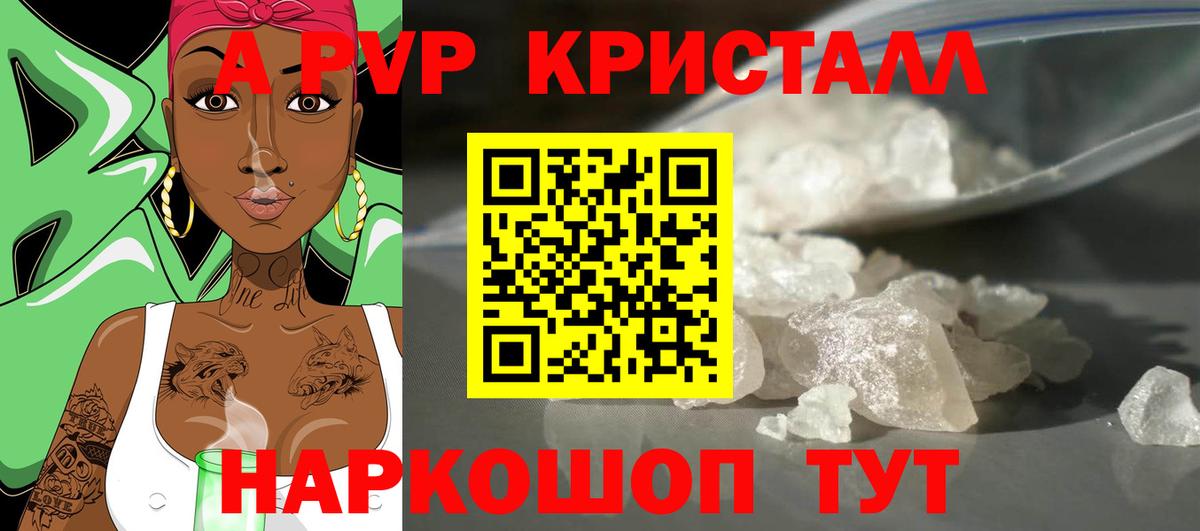 APVP кристаллы Можга
