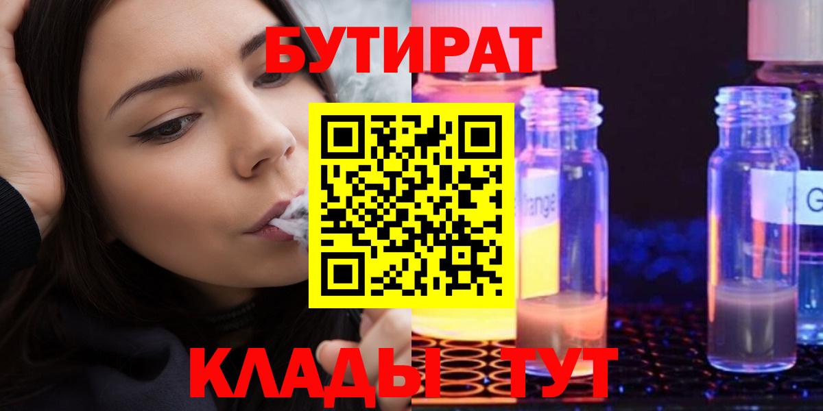 Можга  БУТИРАТ жидкий экстази  Бутират  Вход с VPN 