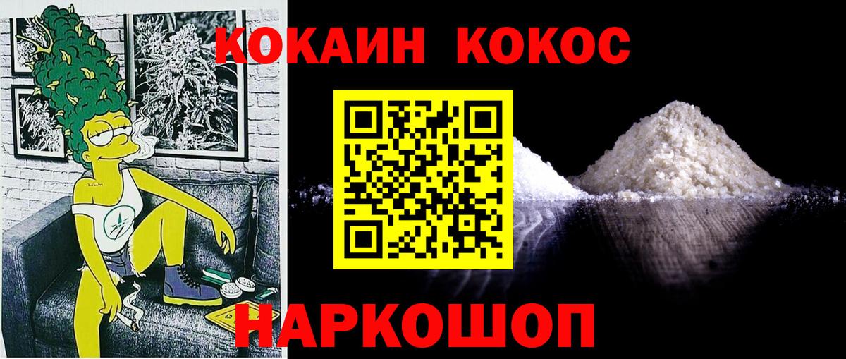 Кокаин 99%  Cocaine  КОКАИН Fish Scale  Можга  Вход с VPN 