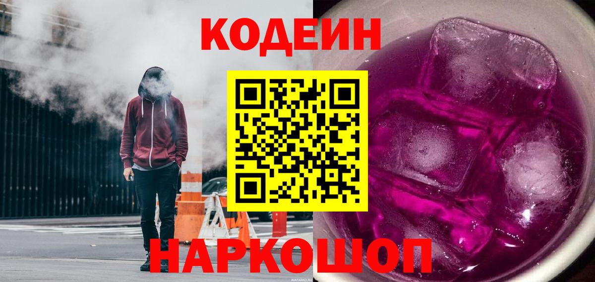 Codein Purple Drank Можга