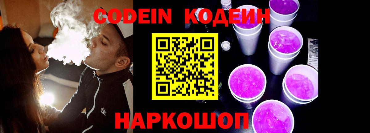 Codein Purple Drank  Codein напиток Lean (лин)  Можга  Вход с VPN 