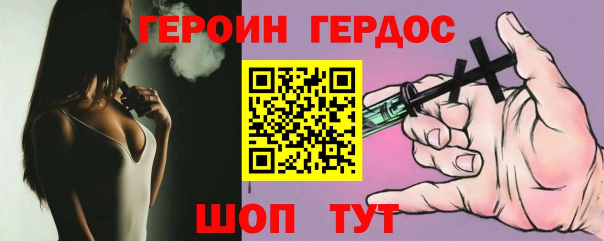 Героин Heroin  Вход с VPN  Можга 